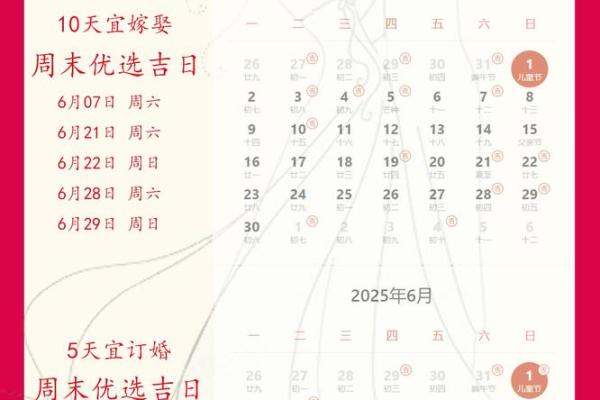 2025年农历五月结婚好日子 2025年农历五月结婚好日子