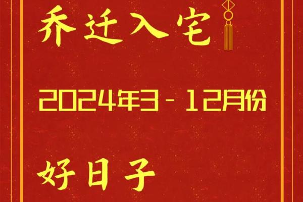 2025年4月黄道吉日入宅乔迁好吗(2025年最好的日子)