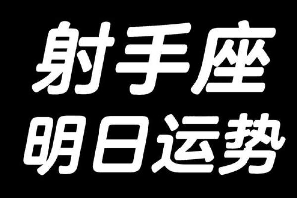 射手座今日运势_星座运势查询_射手座今日运势查询水墨先生 射手座今日运势_星座运势查询_射手座今日运势查询水墨先生