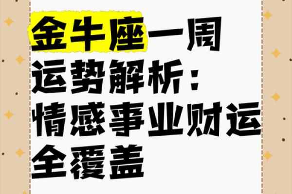 金牛座女生今日运势解析爱情事业双丰收 金牛座女生今日运势解析爱情事业双丰收