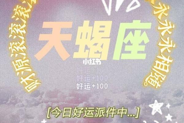 2025年天蝎座星座运势 2025年天蝎座运势详解事业爱情双丰收 2025年天蝎座星座运势 2025年天蝎座运势详解事业爱情双丰收