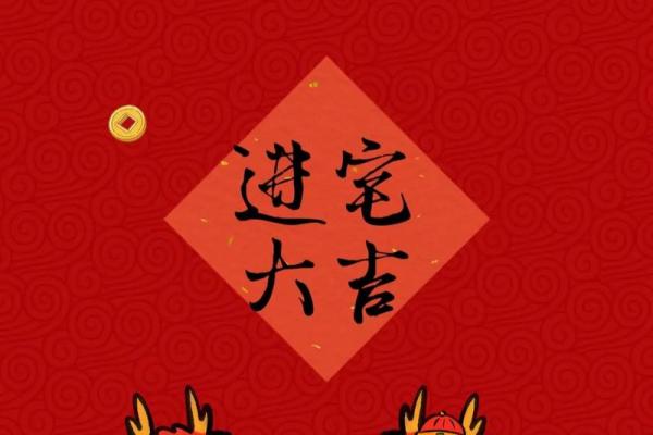 年前好日子乔迁吉日(年前适合乔迁的日子)