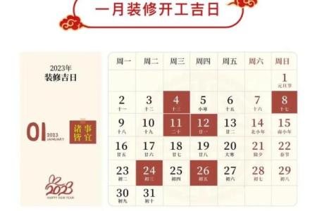 黄历查询装修开工吉日