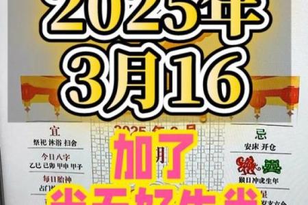 2025年3月份适合结婚的黄道吉日