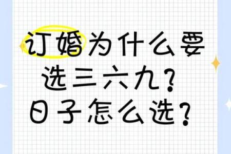 如何选订婚日子