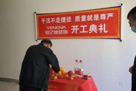 装修没选日子就开工了怎么办