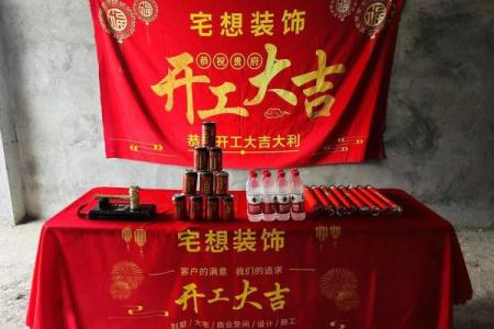 2024年7月黄道吉日装修开工