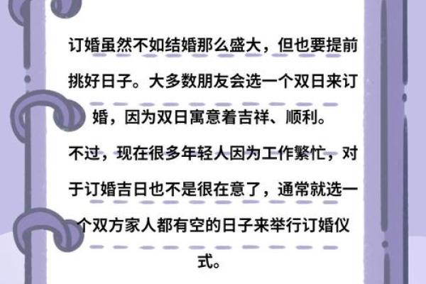 选订婚日子有什么讲究 选订婚日子有什么讲究