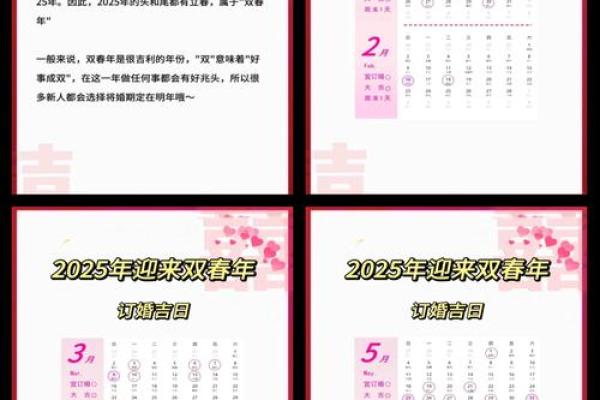 2025年哪天适合订婚的日子 2025年哪天适合订婚的日子
