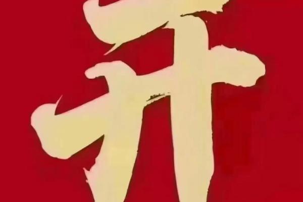 3月份哪天适合开张开业的黄道吉日(三月份哪天适合开业)