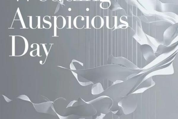 2025年一月订婚日子 2025年一月订婚日子