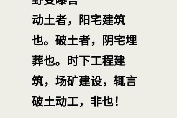 动土和破土是什么意思区别