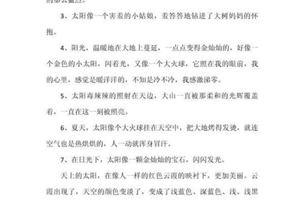 的太阳_的太阳填合适的词 的太阳_的太阳填合适的词