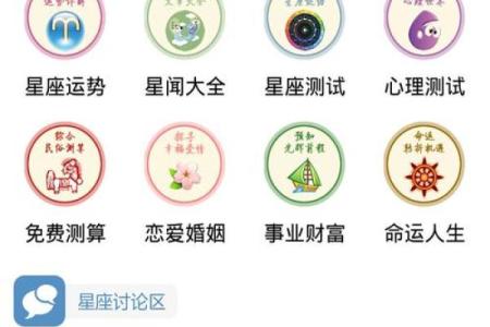 每周星座运势App精准预测你的未来一周