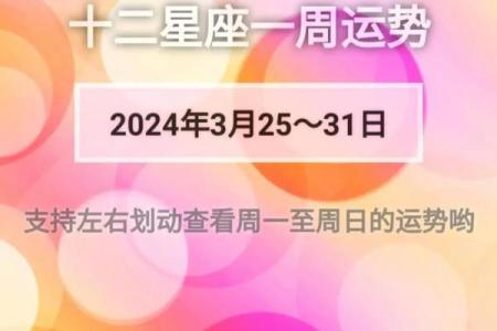 下周星座运势查询 下一周星座周运势