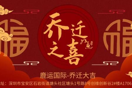 新居动土吉言(新屋动土吉言)