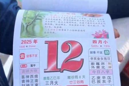 万年历老黄历看吉日2025年结婚吉日