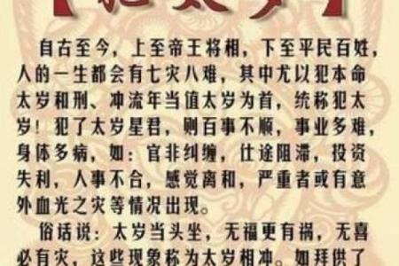 太岁方向动土了怎么办