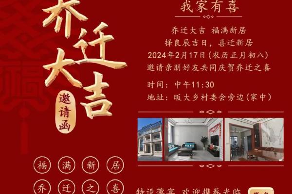 二月乔迁黄道吉日2024