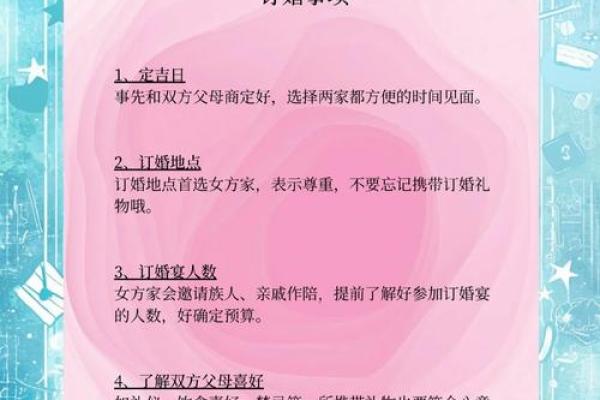 订婚结婚日子选择禁忌 订婚结婚日子选择禁忌