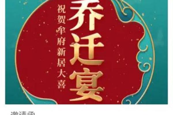 腊月什么日子适合乔迁(腊月什么日子适合乔迁之喜)