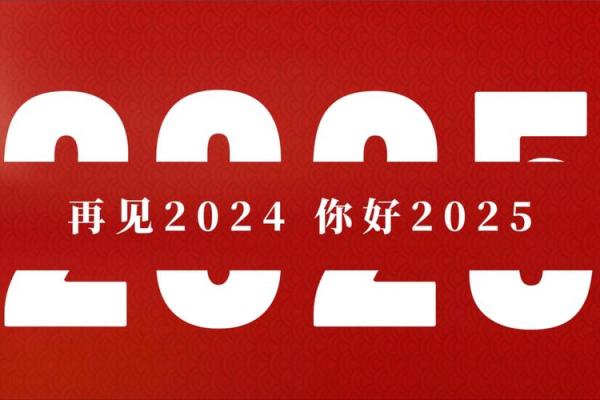 2025年好日子 2025年好日子