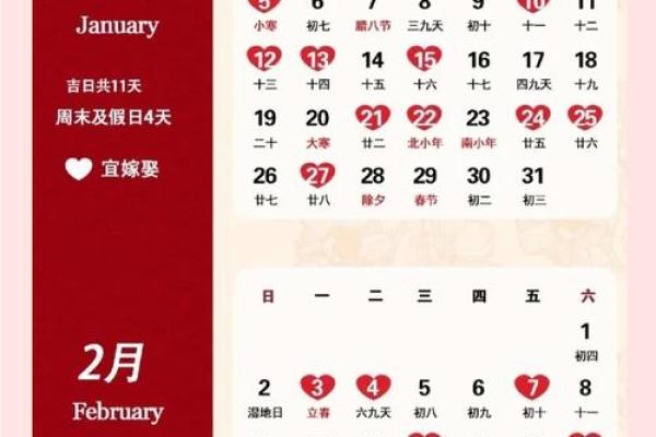 2025年1月21日是结婚吉日吗(2025年1月21日子好吗)