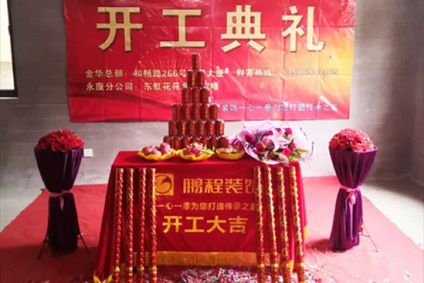 装修开工的贡品最后怎么处理 装修开工的贡品最后怎么处理