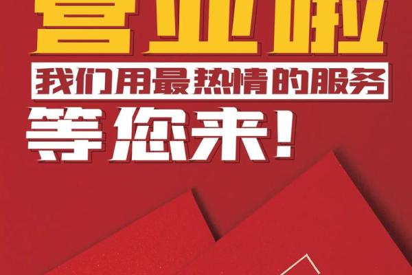 2月份店铺开业吉日 2月份店铺开业吉日