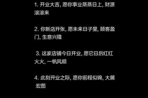 新店开业黄道吉日查询