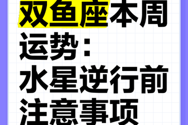 双鱼座今日运势星座运势查询 双鱼座今日运势查询星座运势详解与建议 双鱼座今日运势星座运势查询 双鱼座今日运势查询星座运势详解与建议