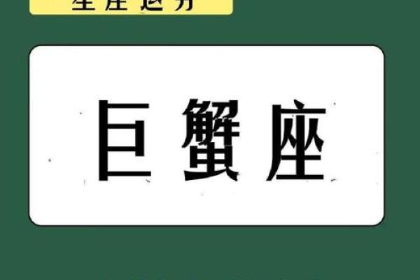巨蟹座今日运势星座屋_巨蟹座今日运势星座屋黄历网 巨蟹座今日运势星座屋_巨蟹座今日运势星座屋黄历网