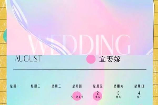 今年的结婚吉日