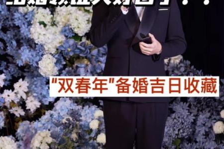 2025年2月订婚最吉利的日子