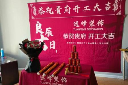 新房装修动工吉日查询