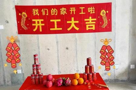 9月份装修开工吉日查询