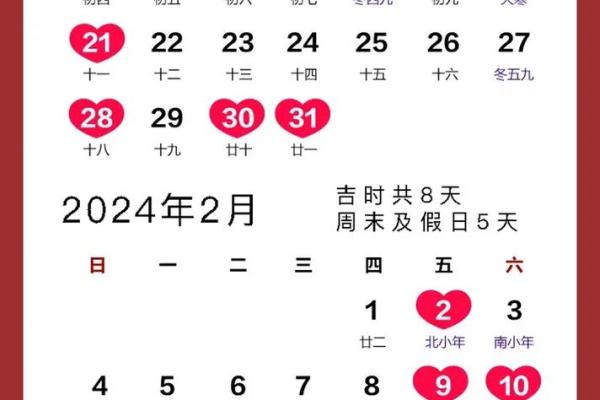 2024年结婚吉日一览表(全年) 2024年结婚吉日一览表(全年)