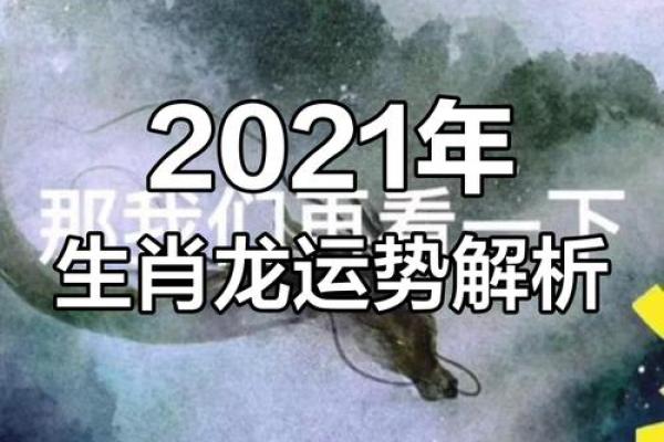 属龙2021年结婚大利月 属龙2021年结婚大利月