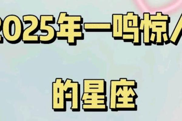 今年星座运势2025_今年星座运势