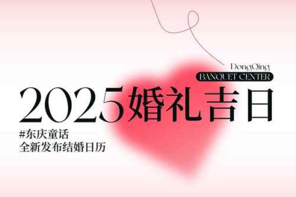 2025年8月9日适合结婚吗