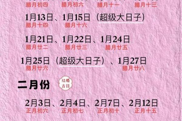开业好日子查询2025年1月