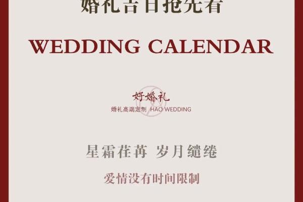 2024年结婚最佳日子大全表(2024年结婚有什么寓意吗)