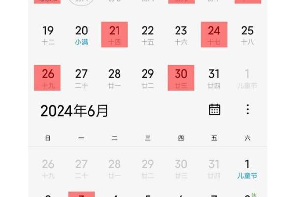 2024年搬家吉日12月初八