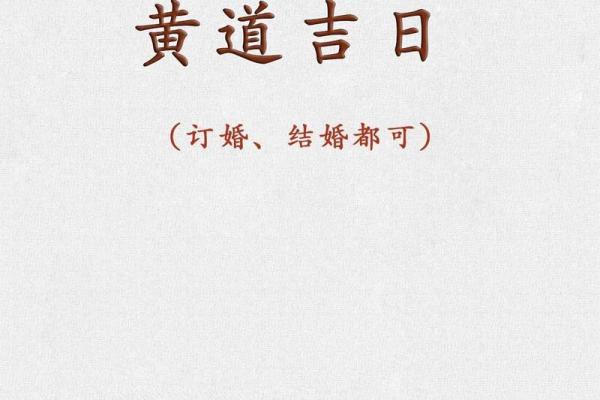 结婚日子2025黄道吉日查询免费 结婚日子2025黄道吉日查询免费