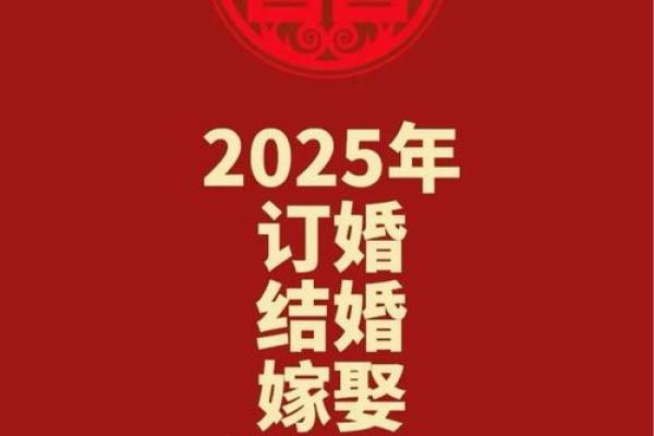 2025年3月订婚日期有什么讲究 2025年3月订婚日期有什么讲究