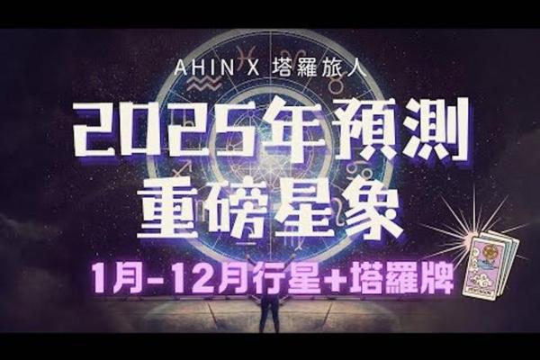 2025年1月十二星座运势_2021年125131星座运势