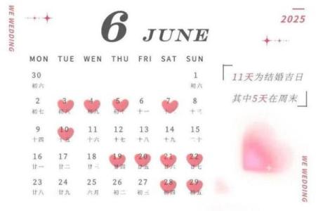 怎么看结婚吉日