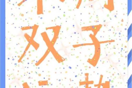 双子座今日运势解析星座屋独家预测