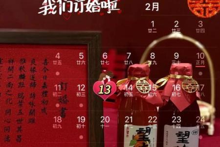 1月份订婚吉日
