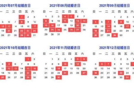 2021年4月25日结婚黄道吉日